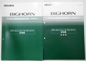  Isuzu BIGHORN '92 MUA TRANSMISSON repair book + supplement version.