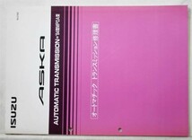 いすゞASKA '94-MPOA AUTOMATIC TRANSMISSON 修理書。_画像1