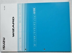  Isuzu MU WIZARD '98.5/MUA MANUAL TRANSMISSON repair book.