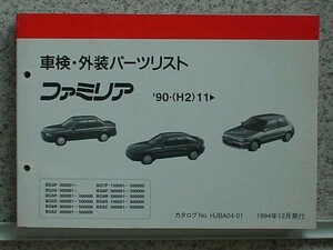  Mazda FAMILIA '90.11- BG-3P,3S,5P,5S,6R,6Z,7P,8P,8R,8S,8Z