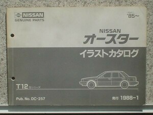 日産 AUSTER T12 '85～ イラストカタログ