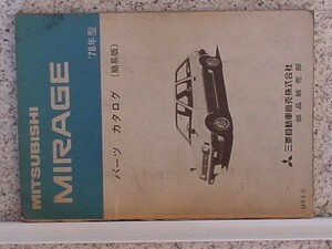 Mitsubishi Mirage A151a, 152a Catalog Simple Dears