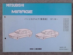 Mitsubishi Mirage 1987.10- C51A-C73A Каталог простых версий