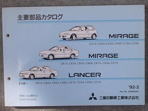  Mitsubishi MIRAGE/LANCER CA.CB.CC.CD/1A-7A 1991.08- main parts 