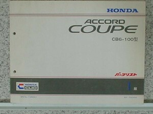 Honda Accord Coupe CB6-100 Список деталей 1 издание