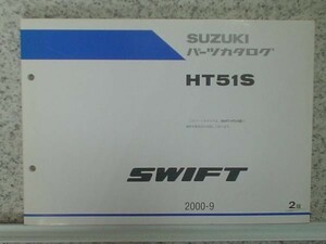 スズキ SWIFT HT51S 2版 パーツカタログ