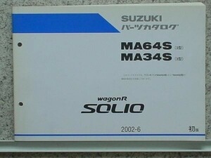 ススキ　WAGON R SOLO MA/64S,34S (3型) 初版 パーツカタログ