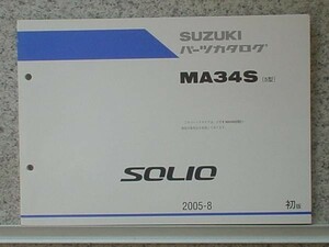 ススキ　SOLO MA34S (5型) 初版 パーツカタログ