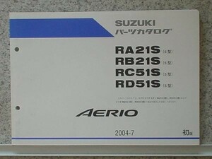 AERIO RA21S.RB21S/RC51S.RD51S 5型 初版 パーツカタログ