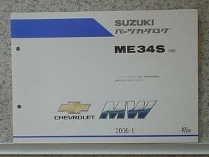 ススキ　CHEVROLET MW ME34S(5型) 初版 パーツカタログ