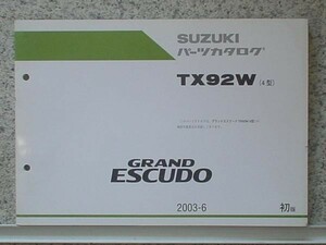 ススキ　GRAND ESCUDO TX92W 4型 初版 パーツカタログ