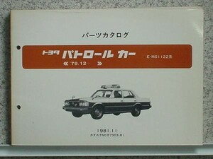 トヨタ CROWN '79.12- パトロールカー E-MS112Z　