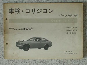 Toyota publica ・ Staret '73 .4-78,1 KP40,42,45,47 B-KP51