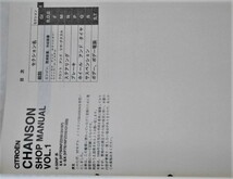 CITOROEN CHANSON SHOP MANUAL 4冊セット　日本語版。_画像2