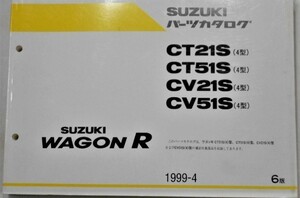 WAGON R CT21S/CT51S/CV21S/CV51S 4型 ６版 パーツカタログ