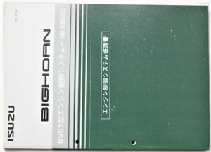 BIGHORN '98.5 type 6VE1 engine control system repair book.