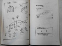 いすゞ ASKA '98型CJ BODY修理書_画像3