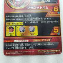 ☆ドラゴンボールヒーローズ　カード☆　　HG5-23/アモンド/プラネットボム　R　　トレカ_画像5