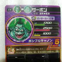 ☆ドラゴンボールヒーローズ　カード☆　　HG6-34/ザーボン/ポシブルキャノン　R　　トレカ_画像6