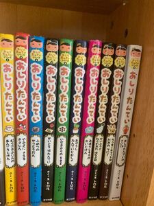 おしりたんてい10冊セット