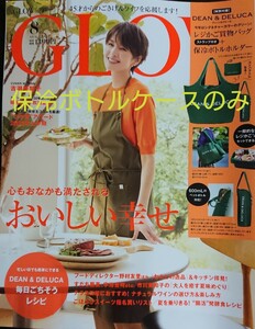 GLOW 8月号 特別付録 DEAN & DELUCA ディーン & デルーカ 【保冷ボトルケース】