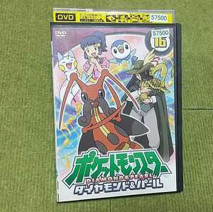 【名作】ポケットモンスター ダイヤモンド&パール 16 DVD サトシ ヒカリ タケシ ピカチャウ ケーシィ コロトック キマワリ ポケモン