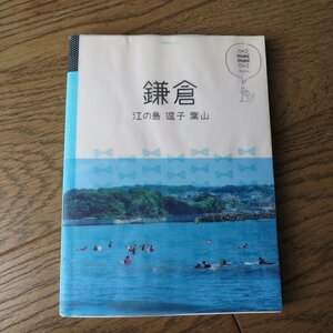 鎌倉 江ノ島 逗子 葉山　manimani マニマニ　JTBパブリッシング　単行本