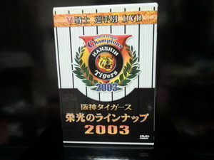  Hanshin Tigers . light. line-up 2003 V warrior by players DVD BOX 5 sheets set 