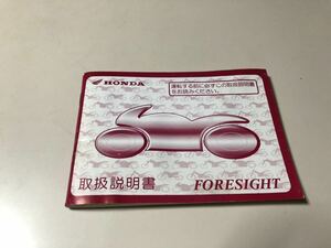  Honda Foresight owner manual 