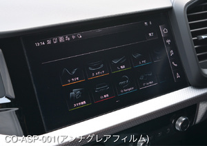 AUDI用 LCDスクリーンプロテクター(10.1) アンチグレアタイプ(AG)【core OBJ】新品/CO-ASP-001/