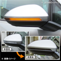 VW ティグアン(AD1) シーケンシャル・LEDミラーウインカーset【MAX Comfort】新品/TIGUAN/_画像2