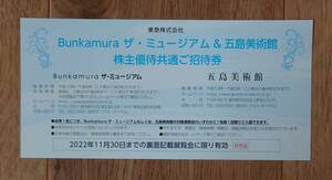 【最新】 Bunkamura ザ・ミュージアム ＆ 五島美術館　株主優待　ご招待券　2022.11.30まで　送料63円～ 