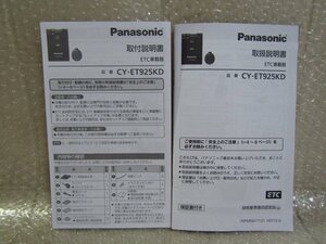 ★Panasonic　パナソニック　CY-ET925KD　ETC　取扱説明書