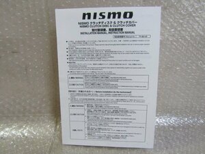 ★ニスモ　nismo　クラッチディスク＆クラッチカバー　取扱要領書