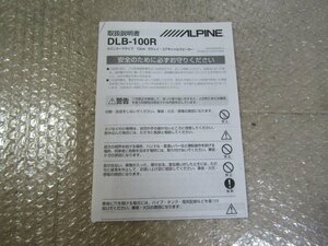 ◆　アルパイン　ALPINE　DLB-100R　10㎝　コアキシャルスピーカー　取扱説明書