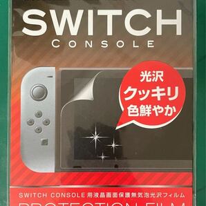 新品未開封 ALLONE Nintendo Switch用 液晶保護フィルム 光沢タイプ