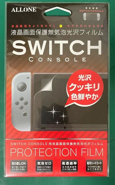 新品未開封 ALLONE Nintendo Switch用 液晶保護フィルム 光沢タイプ