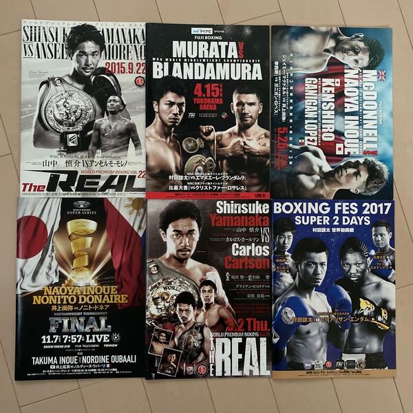ボクシングパンフレット6部セット 村田諒太 井上尚弥 山中慎介