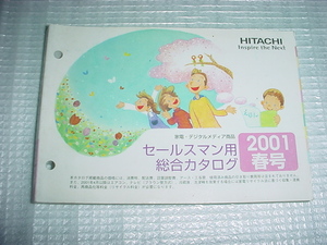 2001 year spring number Hitachi salesman exclusive use catalog 
