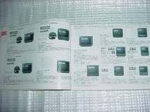 1996年秋冬号　日立　サービスガイド_画像3