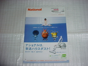 2006 year 12 month National vacuum cleaner. general catalogue 