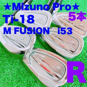 ★Mizuno Pro★ミズノ プロTi18アイアン Ti FACE MFUSION エムフュージョンi53-R 6I-9I.PW(5本セット) ゴルフ カーボンシャフト セット