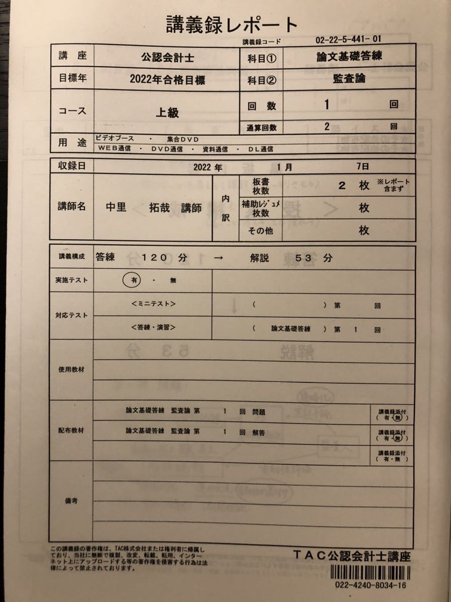 2022正規激安】 TAC 公認会計士 租税法 論文 アクセス 2022年目標