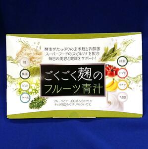 【特別価格】日本製 ごくごく麹のフルーツ青汁 30包 スピルリナ 玄米麹 乳酸菌