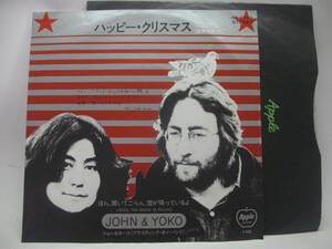 【EP】　ジョン＆ヨーコ／ハッピー・クリスマス（戦争は終った）1971．AR-2943