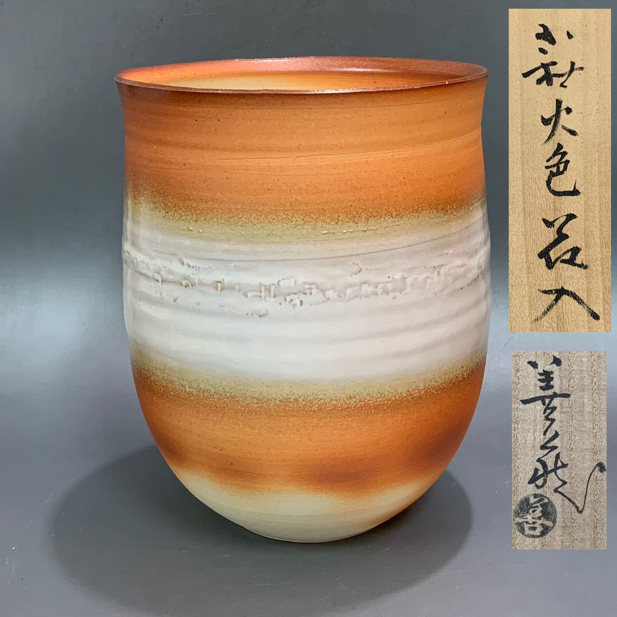 Yahoo!オークション -「茶道具 花入 萩」(日本の陶磁) (陶芸)の Yahoo!オークション -「茶道具 花入 萩」(日本の陶磁) (陶芸)の