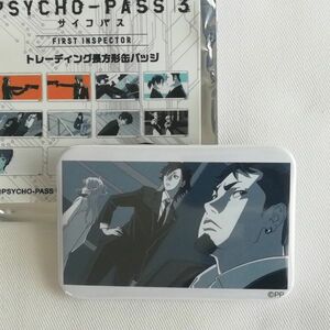 PSYCHO-PASS サイコパス 劇場版3(OP場面写真) 長方形缶バッジ～入江一途/如月真緒/唐之杜志恩★フィルターインク 2020年6月