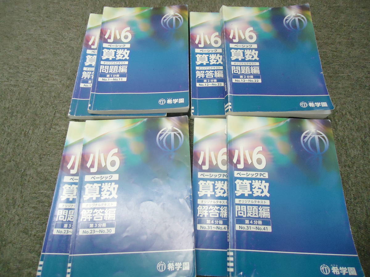 超激得SALE 希学園 6年 ベーシック理科 テキスト 解答 blog.villa-bali.com