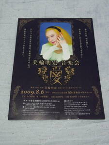  Miwa Akihiro music .: love A4 version leaflet 2009 year 8 month 6 day ... hole 