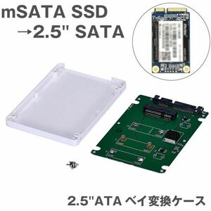ケース付 mSATA SSD → 2.5 SATA 変換ケース 2.5インチ PCI-E HDD ケース アダプタ マウンタ SATA (z2